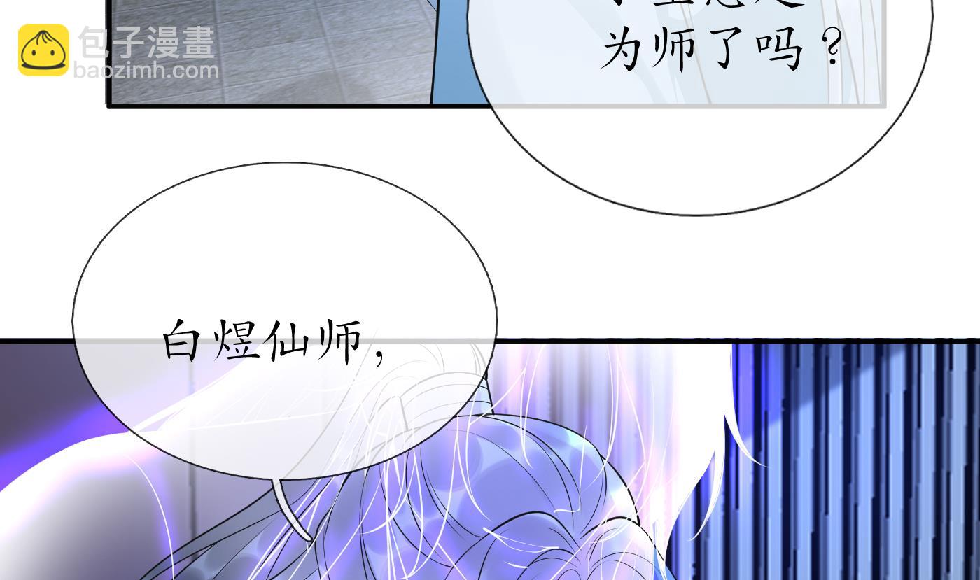 打死也不做師尊 - 第134話  至親至愛(1/2) - 8