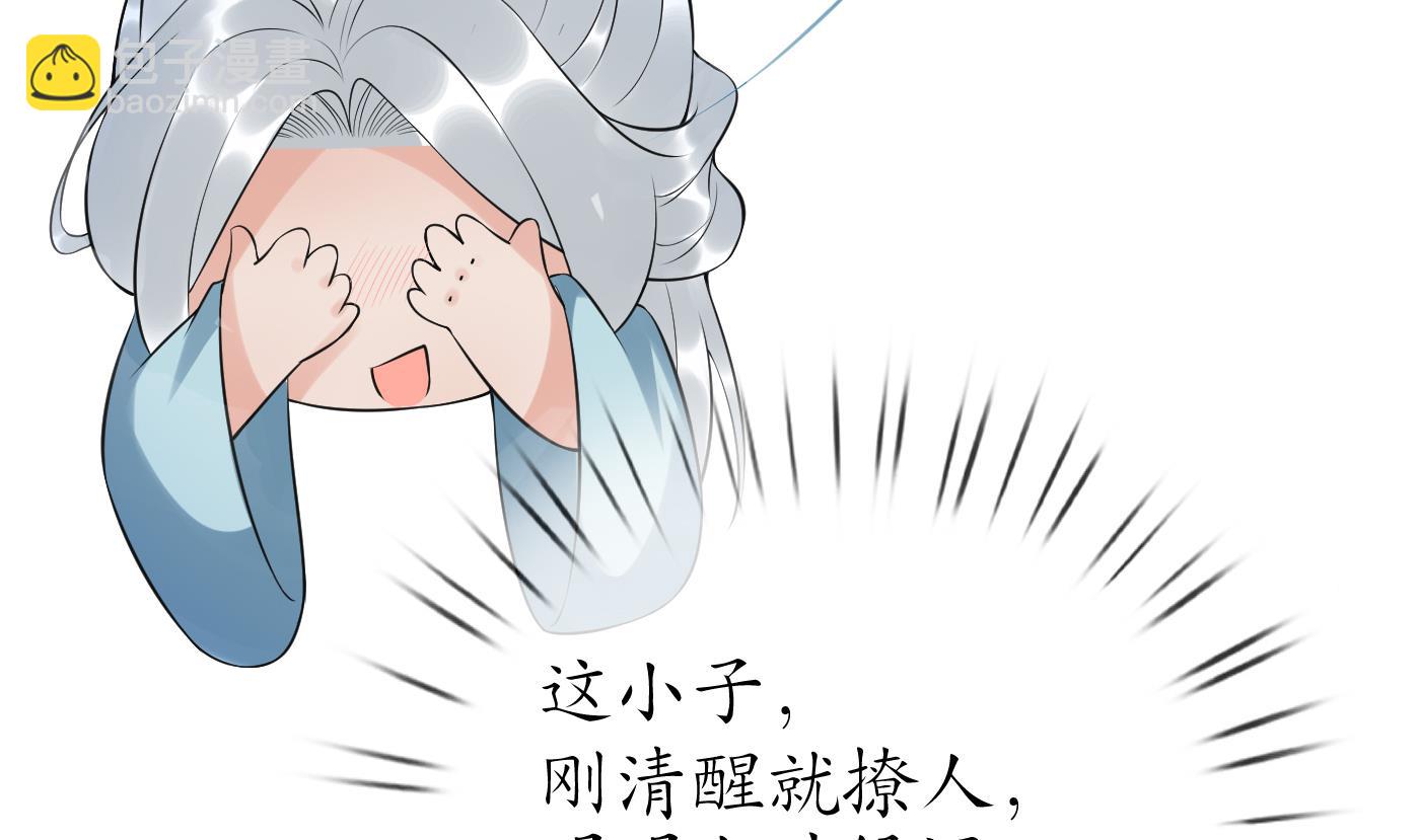 打死也不做師尊 - 第134話  至親至愛(1/2) - 1