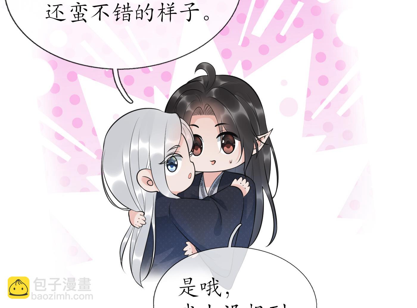 打死也不做师尊 - 第134话  至亲至爱(2/2) - 4