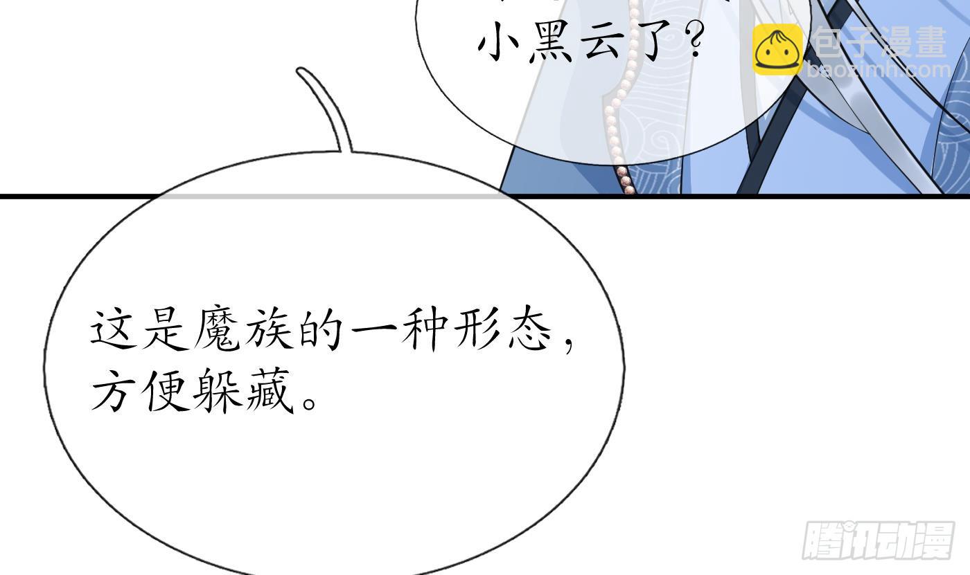 打死也不做師尊 - 第136話  小塵真好rua(1/2) - 4