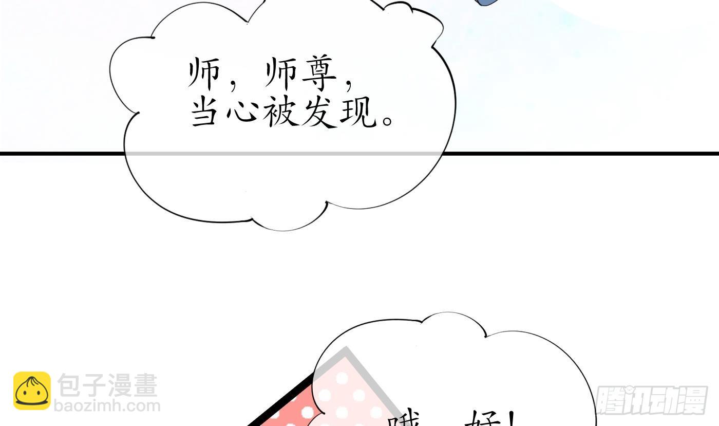 打死也不做師尊 - 第136話  小塵真好rua(1/2) - 1