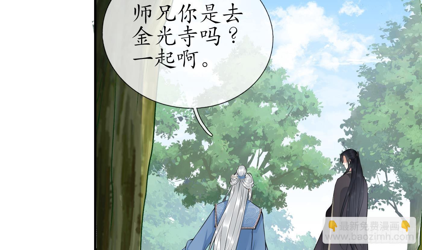 打死也不做師尊 - 第136話  小塵真好rua(1/2) - 5