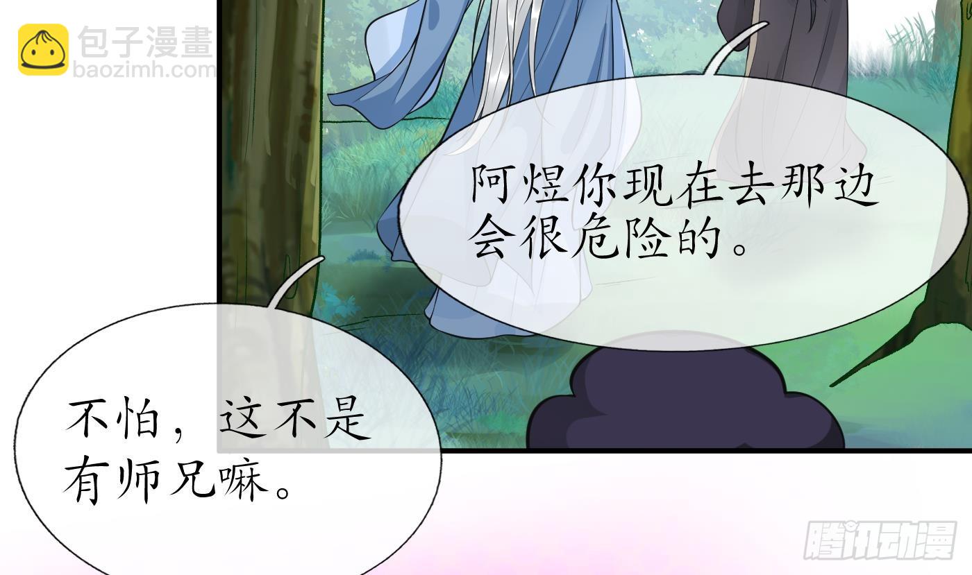 打死也不做師尊 - 第136話  小塵真好rua(1/2) - 6