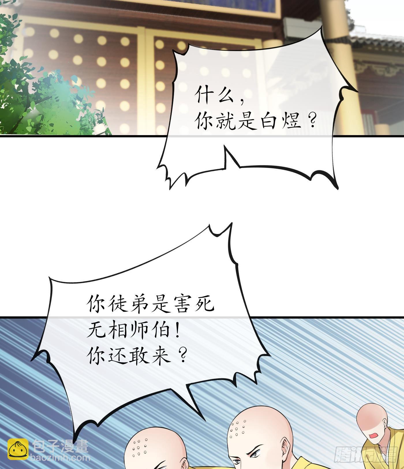 打死也不做師尊 - 第136話  小塵真好rua(1/2) - 2