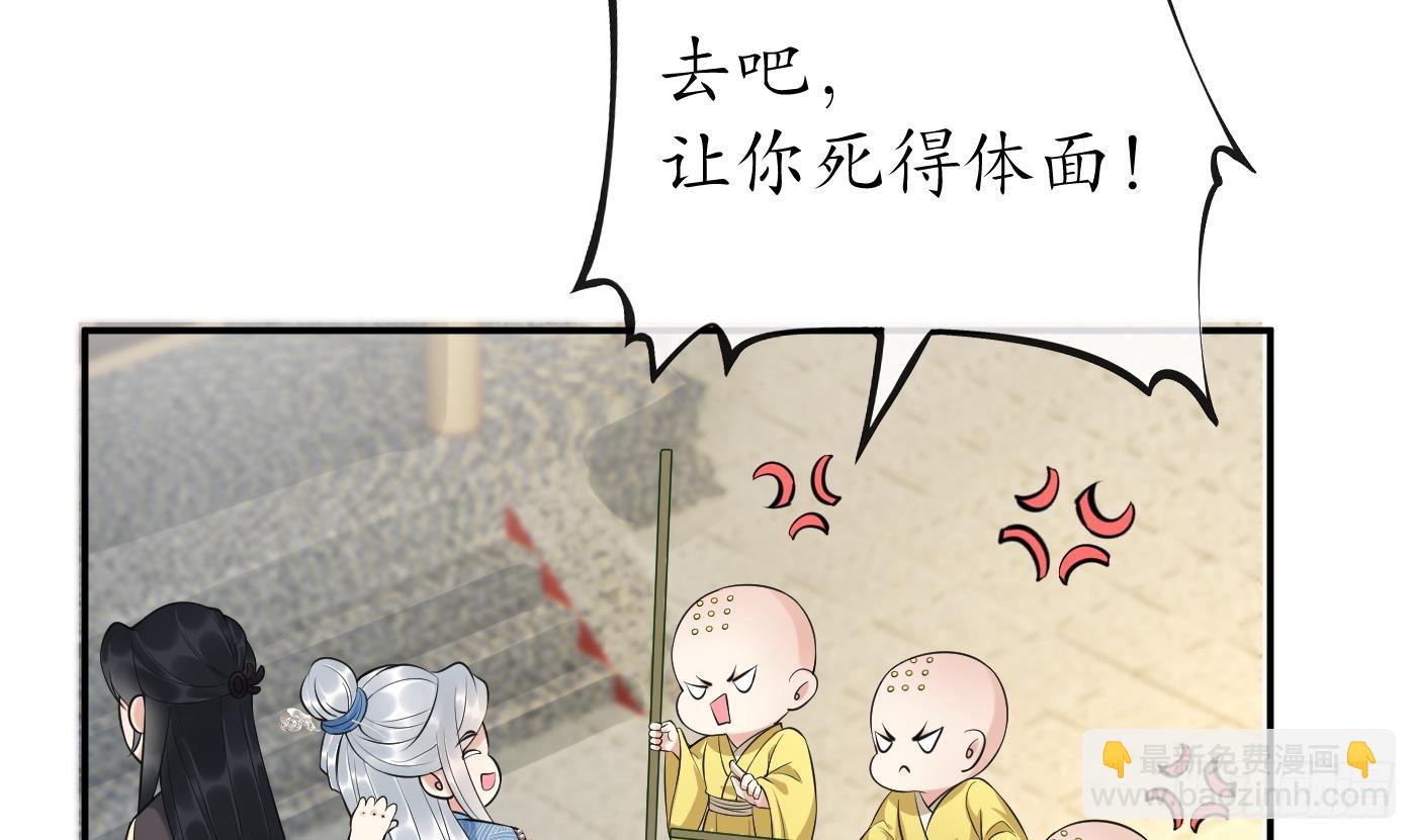 打死也不做師尊 - 第136話  小塵真好rua(1/2) - 7
