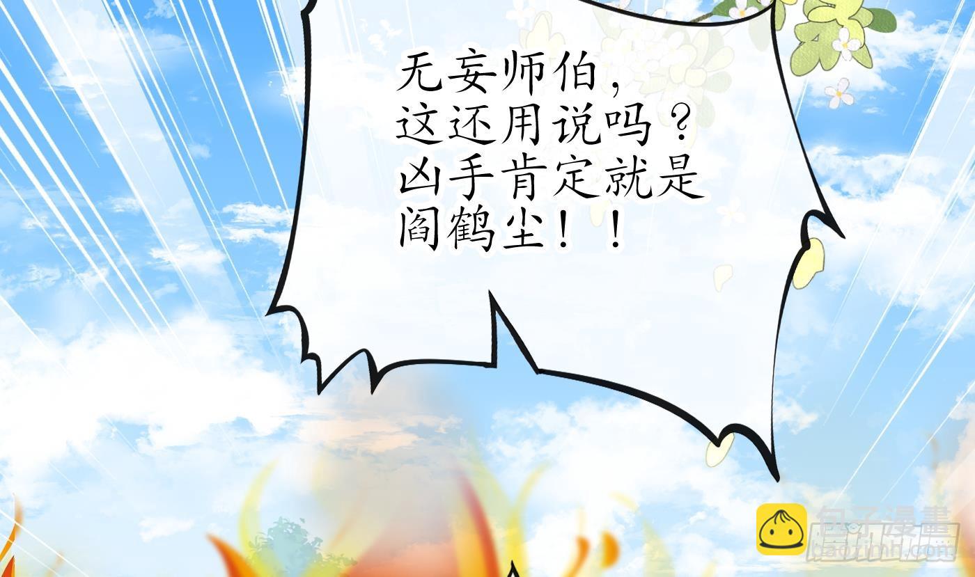 打死也不做師尊 - 第136話  小塵真好rua(1/2) - 6