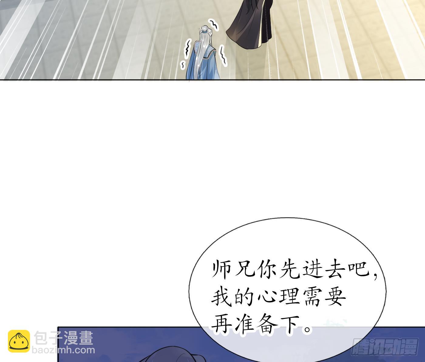 打死也不做師尊 - 第136話  小塵真好rua(1/2) - 1