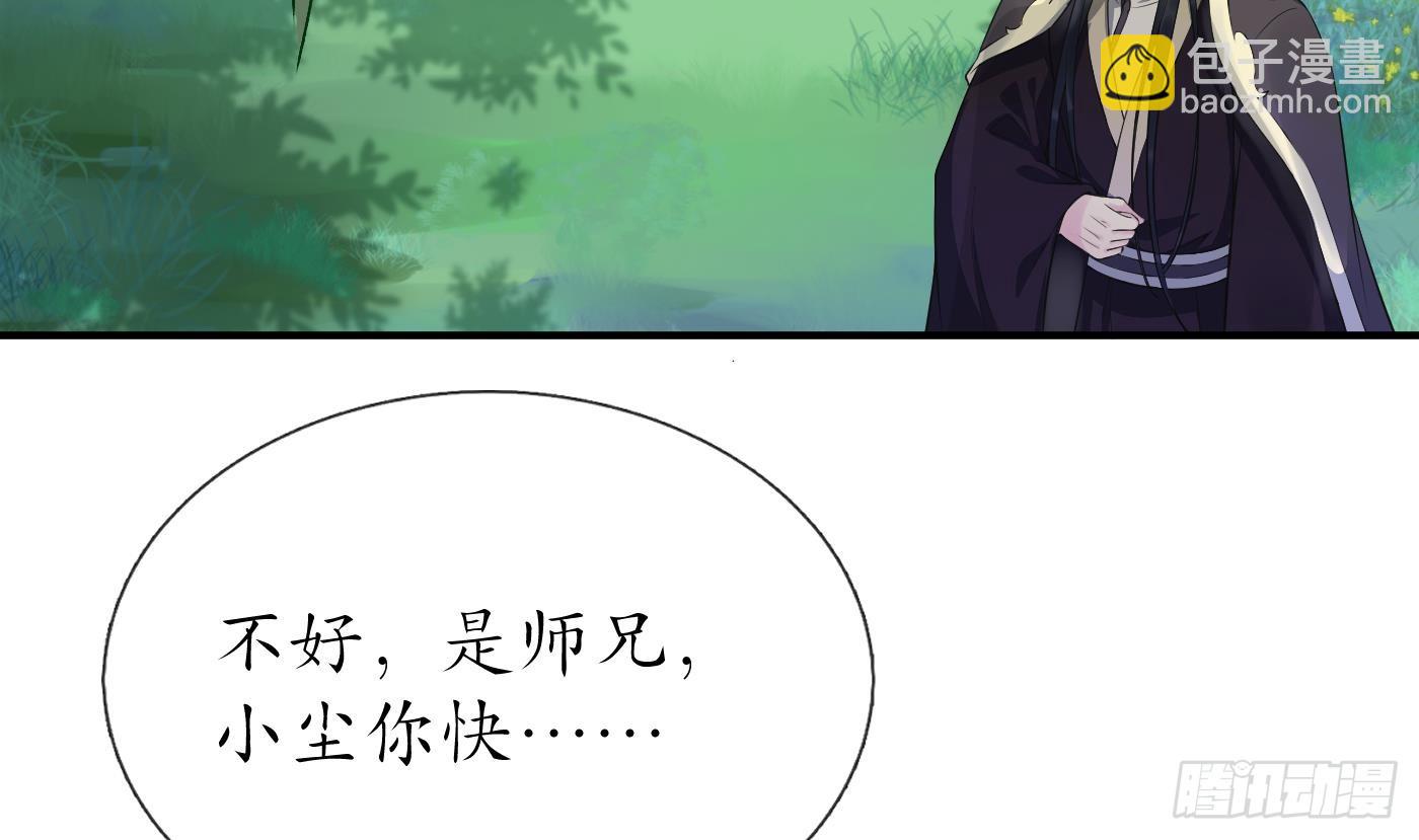 打死也不做師尊 - 第136話  小塵真好rua(1/2) - 7