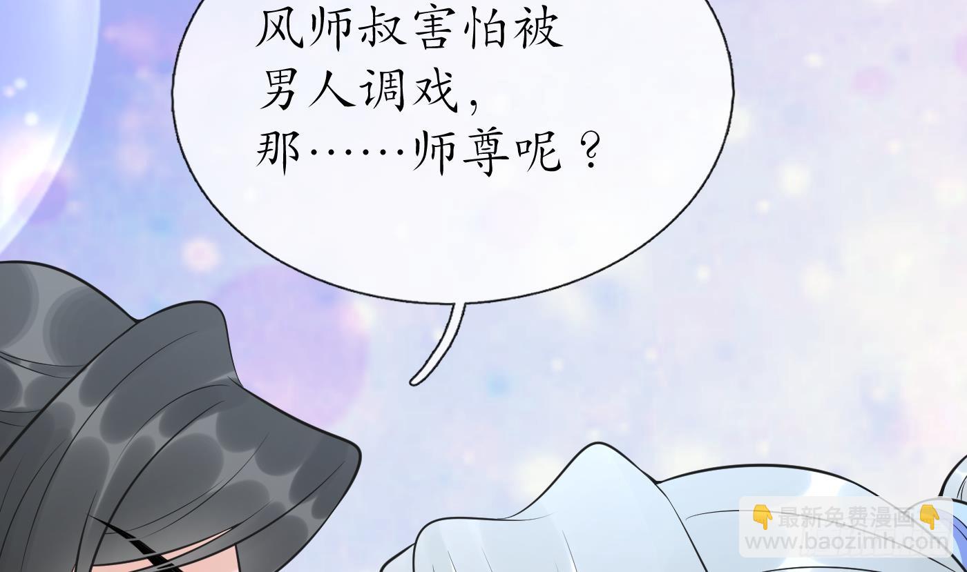 打死也不做师尊 - 第144话  被男人调戏(2/2) - 4