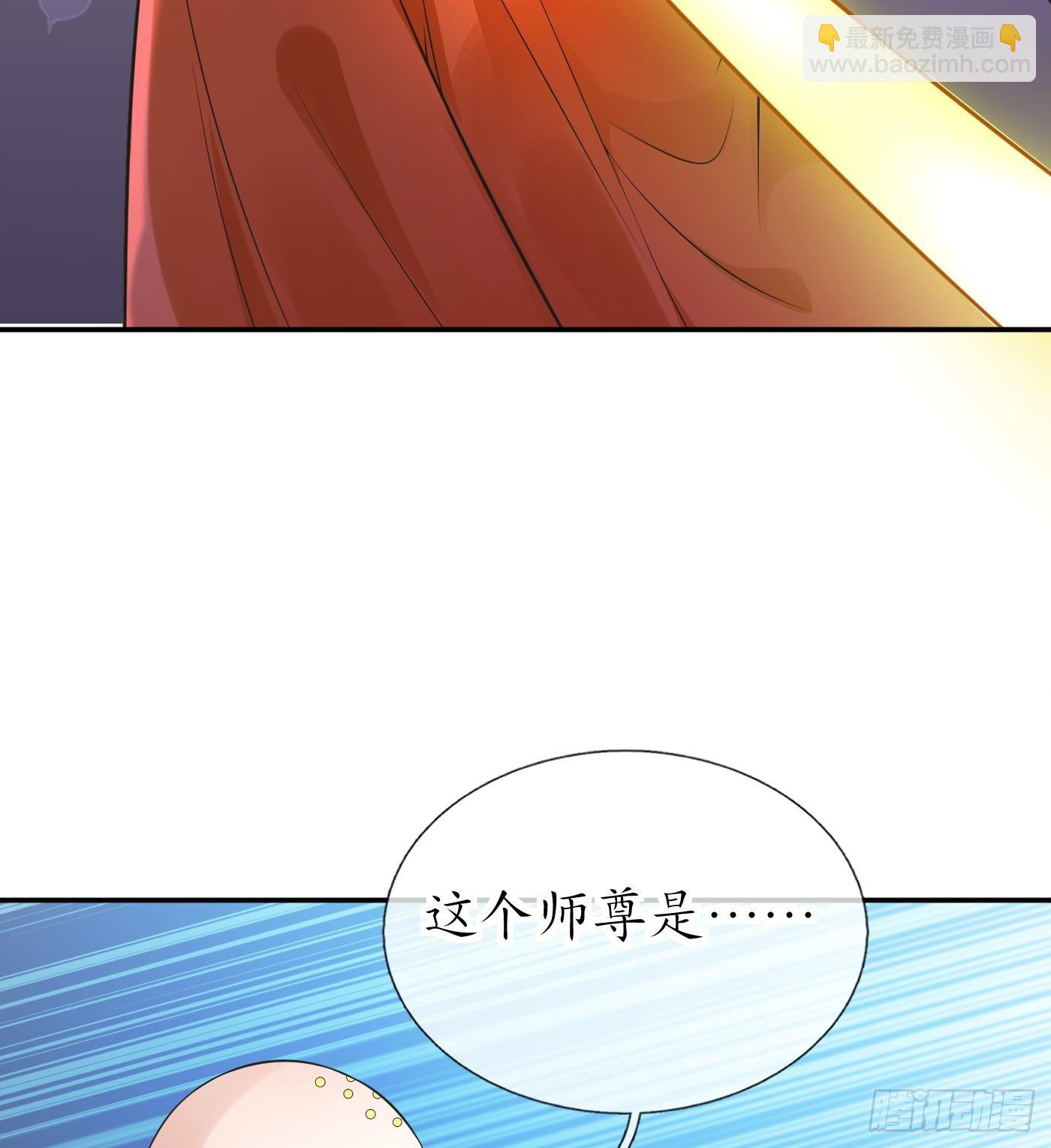 打死也不做師尊 - 第146話  替師尊打臉(1/2) - 5