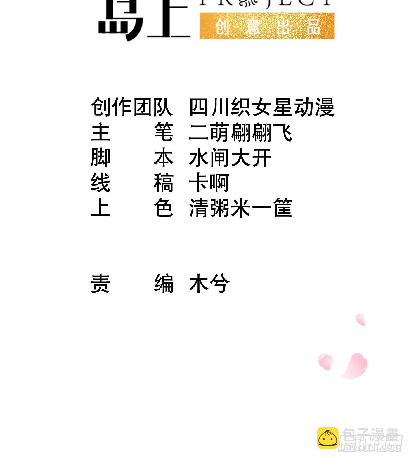 打死也不做師尊 - 第146話  替師尊打臉(1/2) - 3