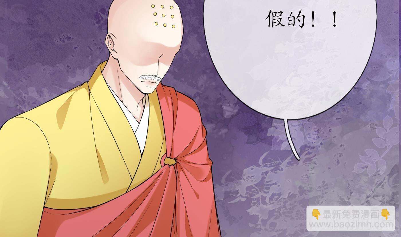 打死也不做師尊 - 第146話  替師尊打臉(1/2) - 8