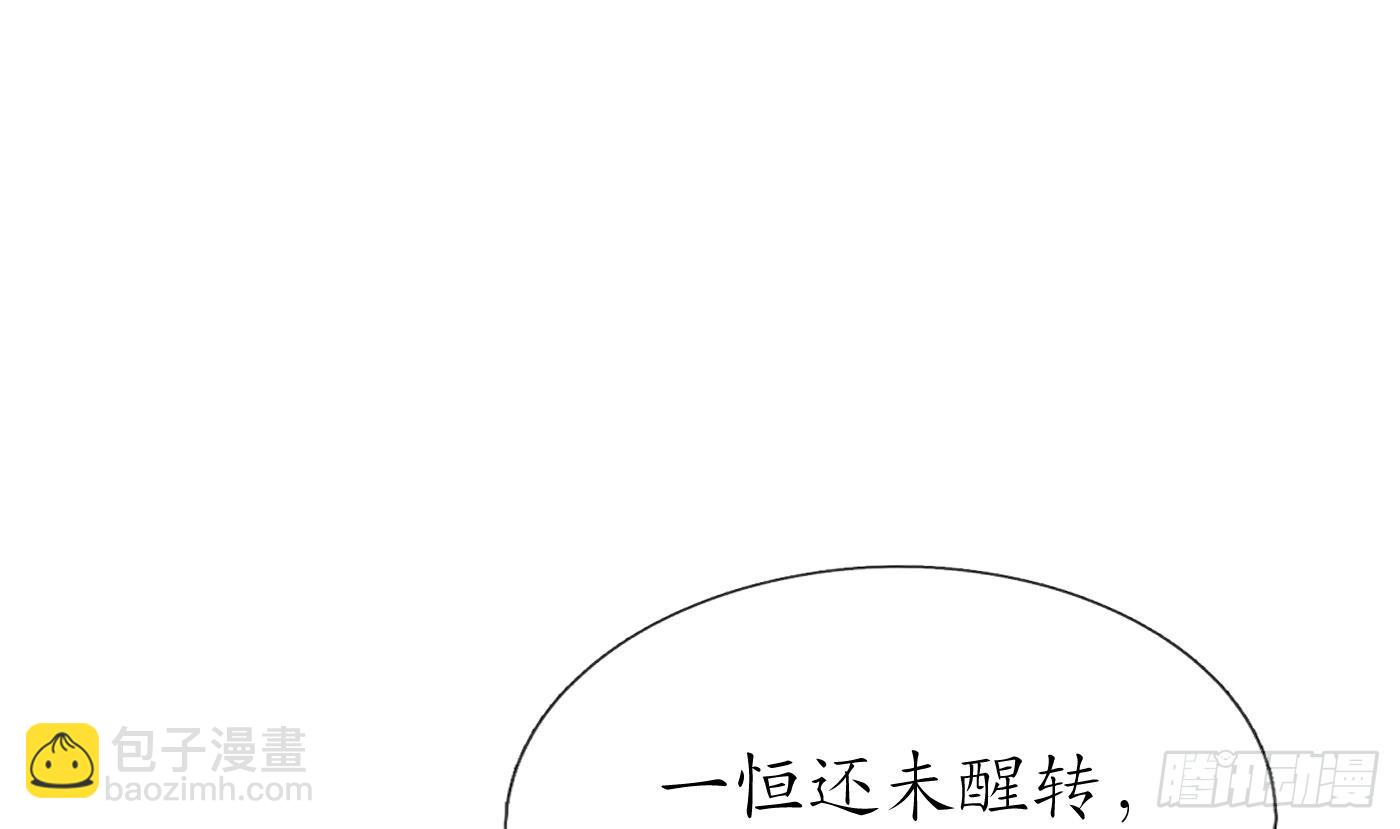 打死也不做師尊 - 第146話  替師尊打臉(1/2) - 3