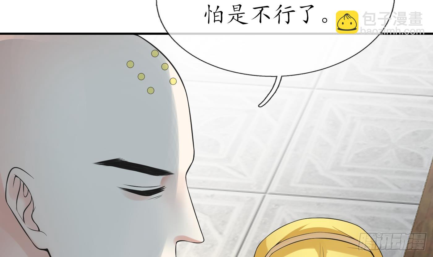 打死也不做師尊 - 第146話  替師尊打臉(1/2) - 4