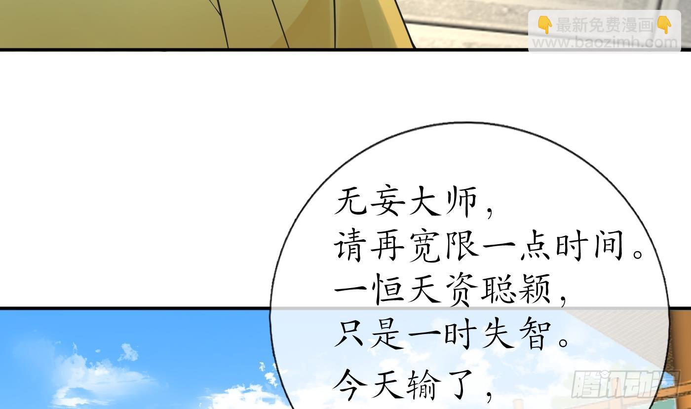 打死也不做師尊 - 第146話  替師尊打臉(1/2) - 6