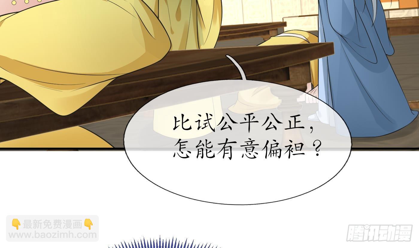 打死也不做師尊 - 第146話  替師尊打臉(1/2) - 8