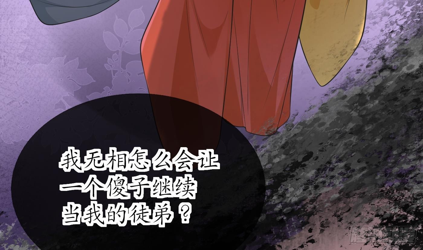打死也不做師尊 - 第146話  替師尊打臉(1/2) - 7