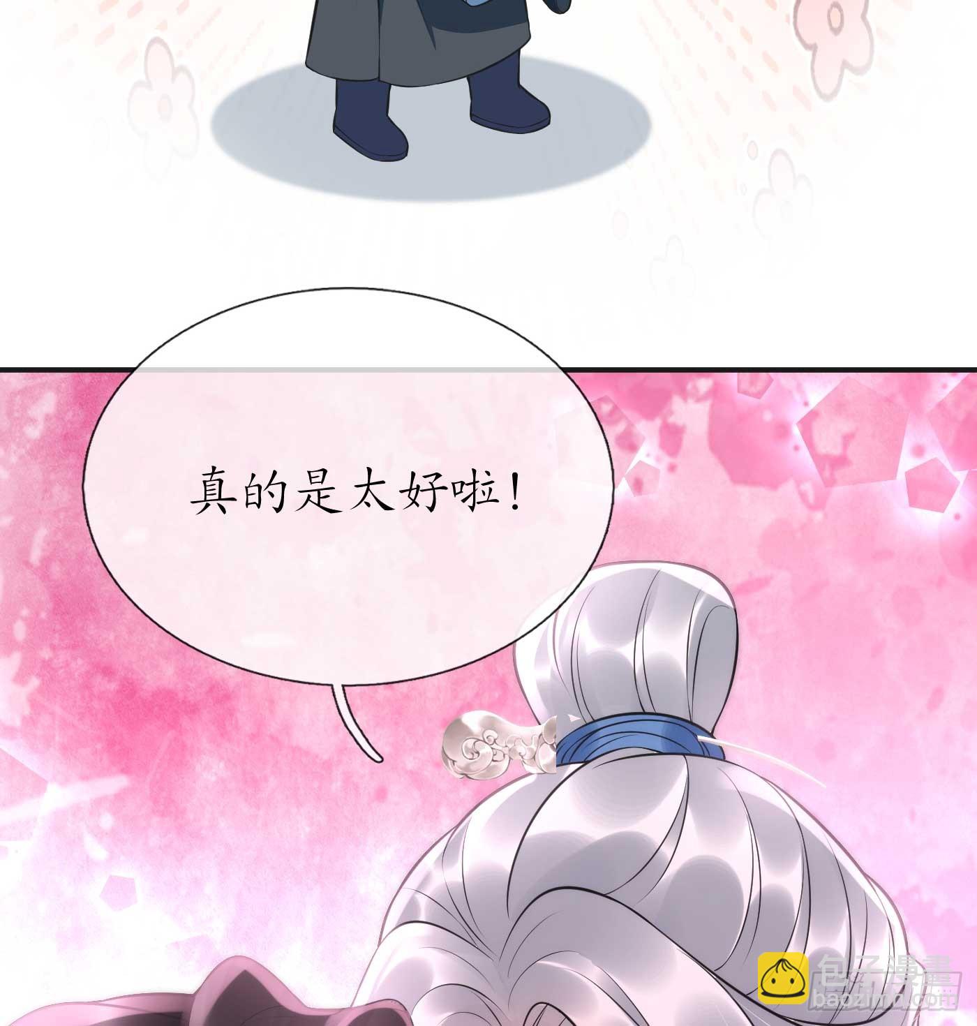 打死也不做师尊 - 第148话 师兄同意了？！ - 3