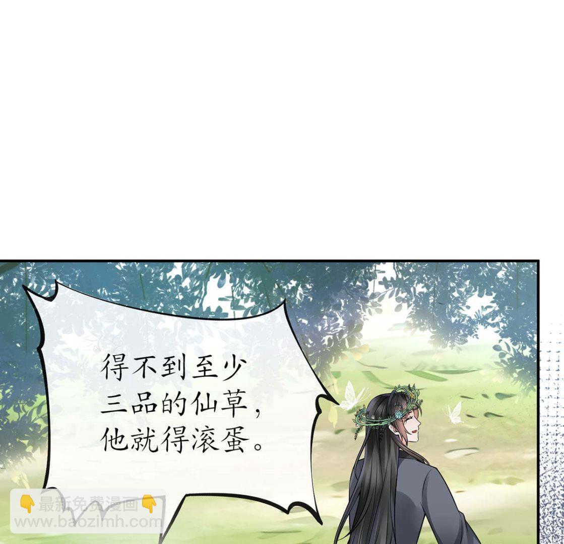 打死也不做师尊 - 第15话 亲密接触(2/2) - 6