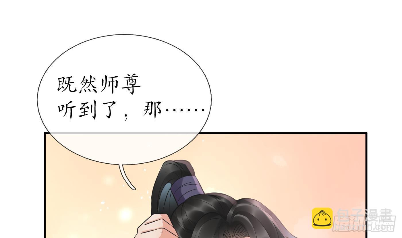 打死也不做師尊 - 第149話 請和弟子成婚(1/2) - 1