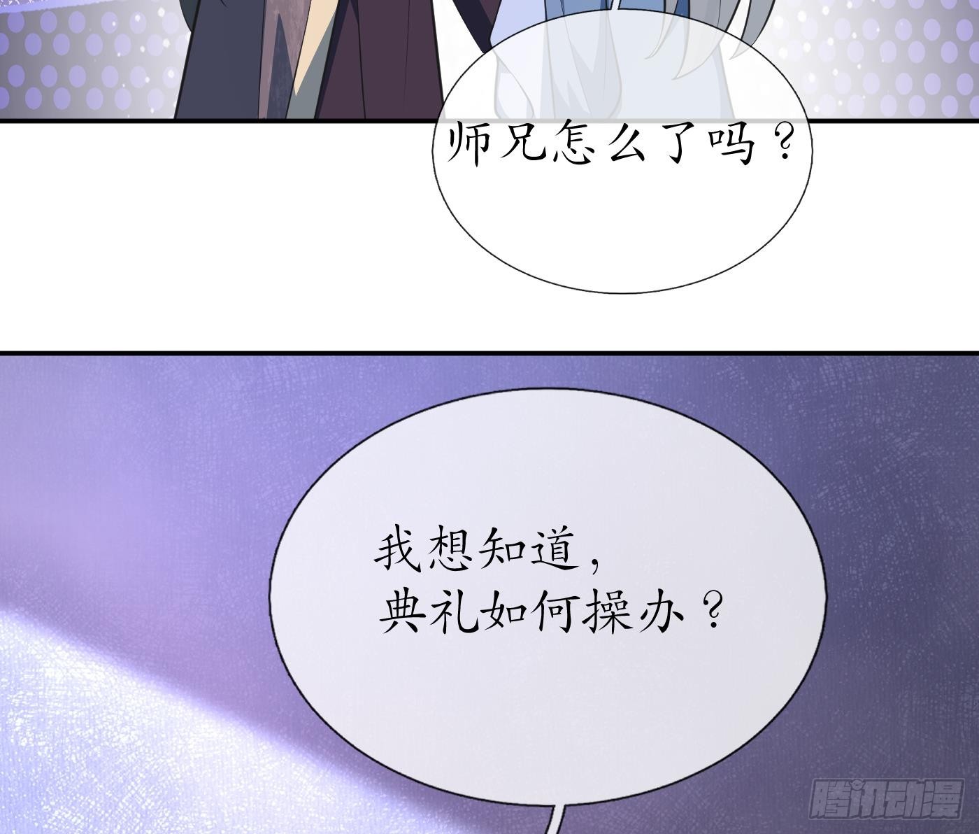 打死也不做师尊 - 第151话 婚事如何操办？(1/2) - 6