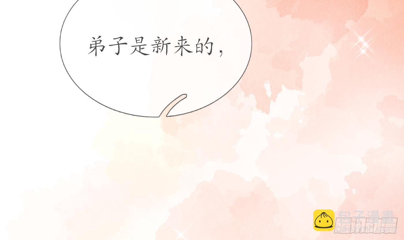 打死也不做师尊 - 第153话  打死也要做师尊(3/3) - 1