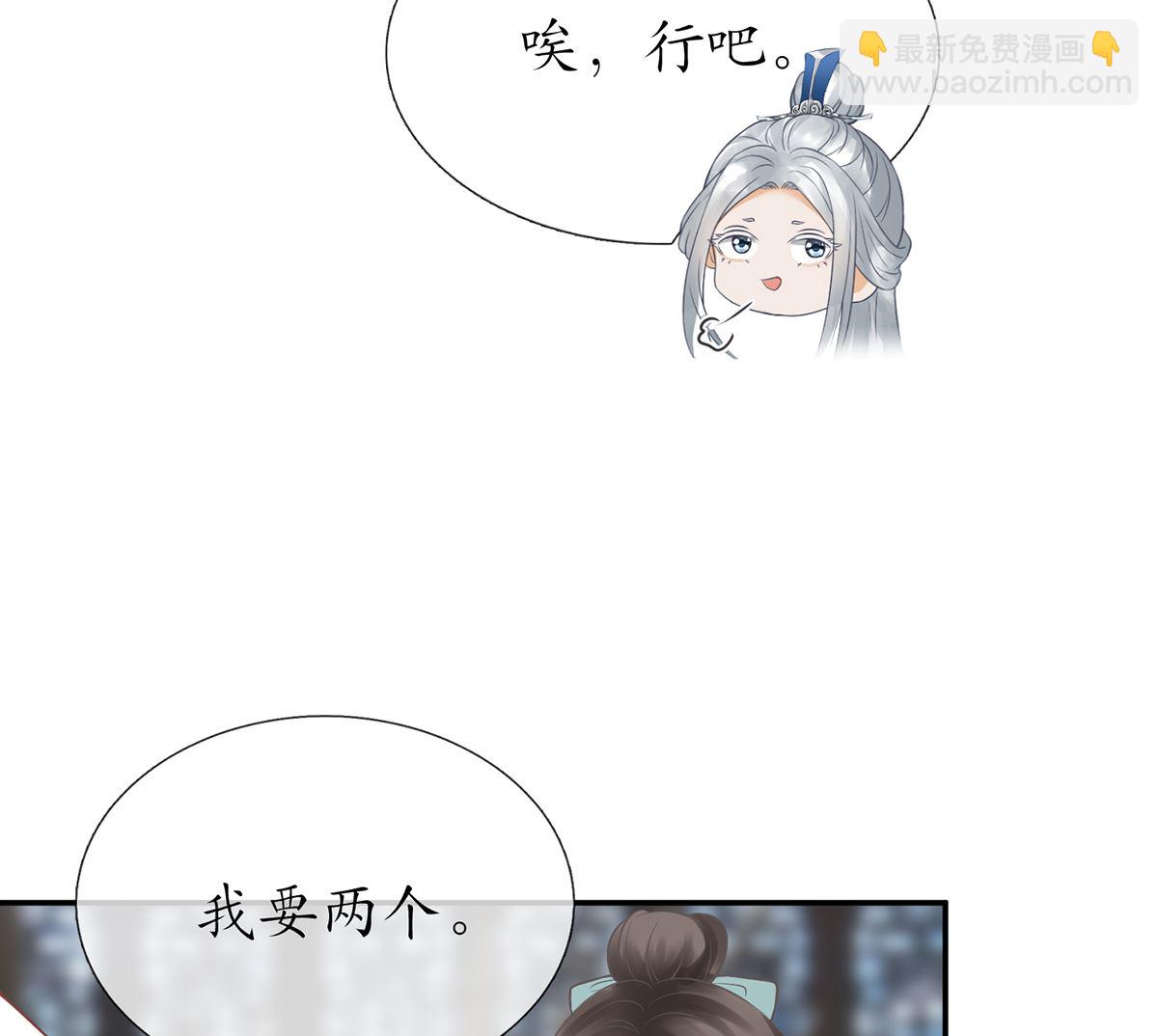 打死也不做師尊 - 第21話  美人啊！(1/2) - 4