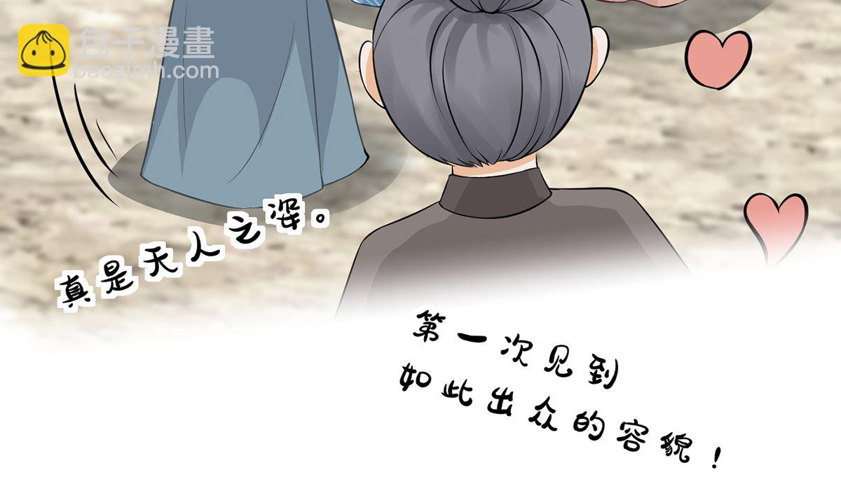 打死也不做師尊 - 第21話  美人啊！(1/2) - 3