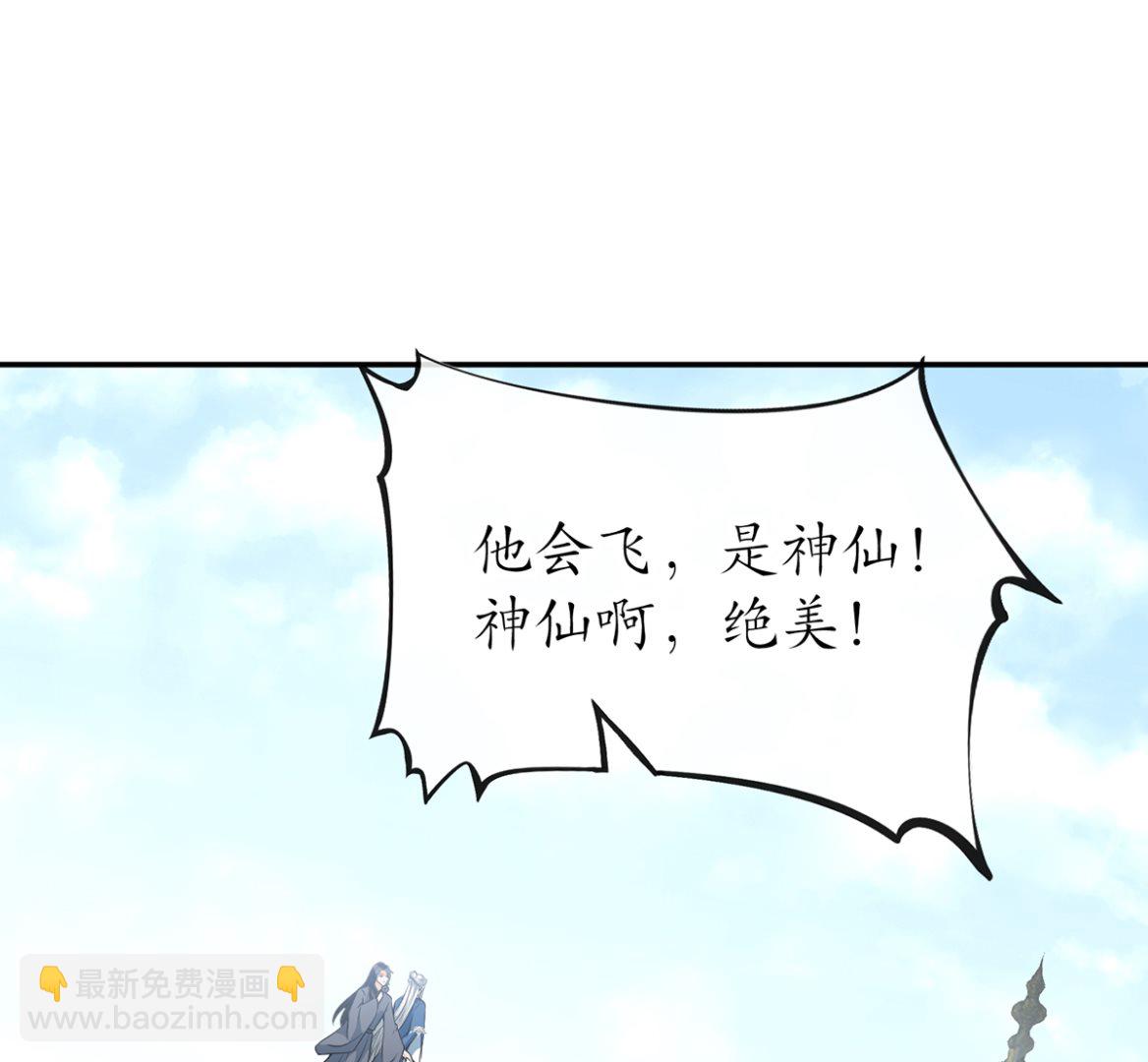 打死也不做師尊 - 第21話  美人啊！(1/2) - 6