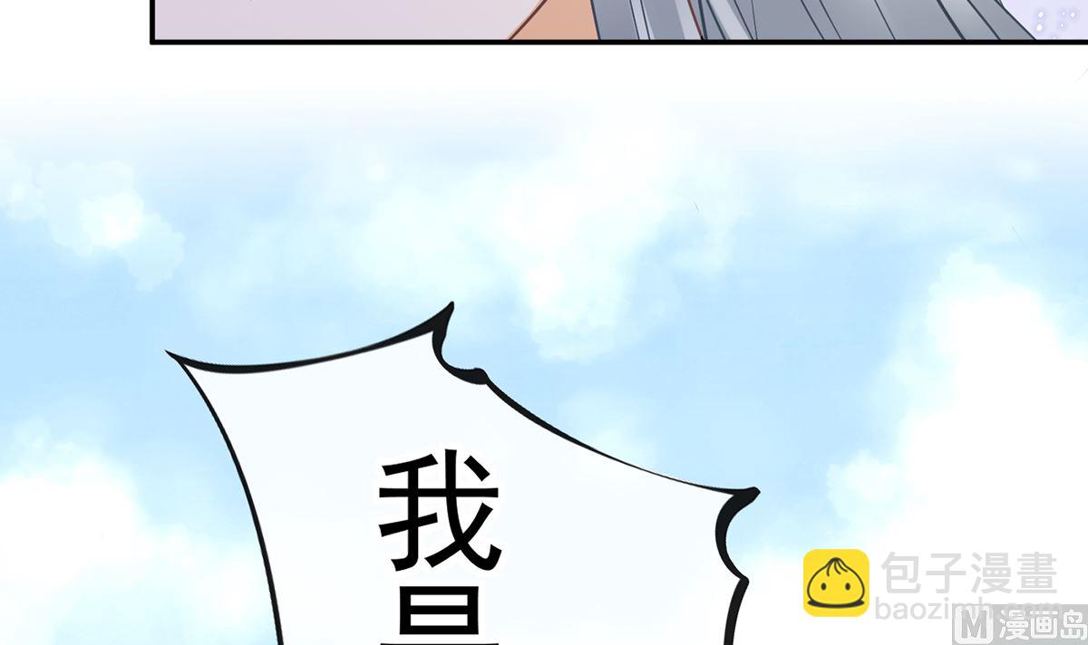 打死也不做師尊 - 第21話  美人啊！(1/2) - 2