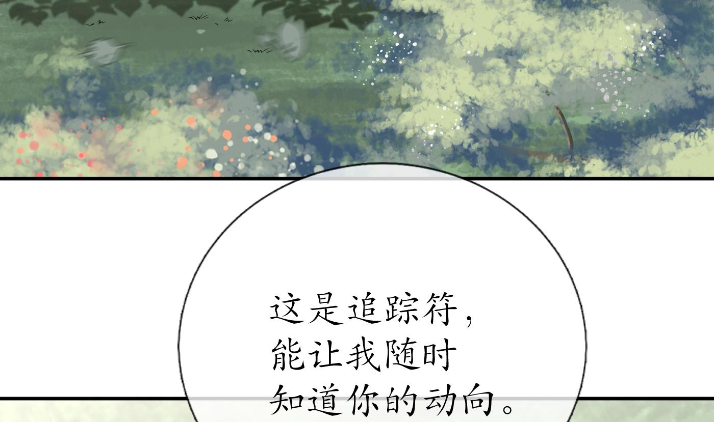 打死也不做师尊 - 第23话  师尊，吃(1/2) - 7