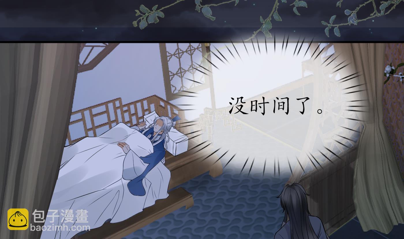 打死也不做师尊 - 第25话  别闹了，快睡(1/2) - 3