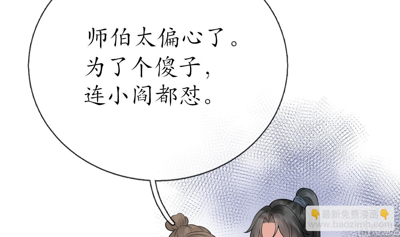 打死也不做師尊 - 第33話  我的弟子我寵着(1/2) - 4