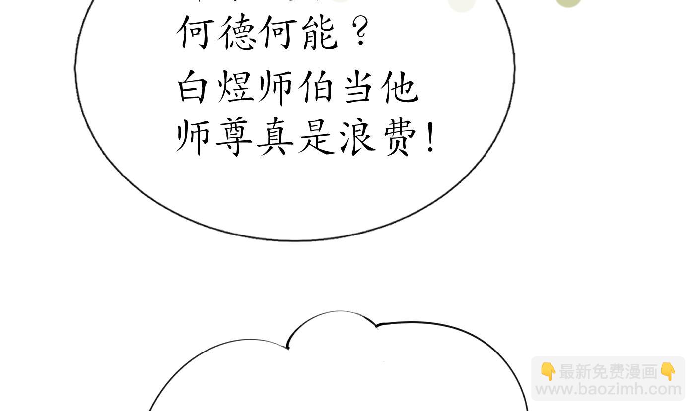 打死也不做師尊 - 第33話  我的弟子我寵着(1/2) - 6