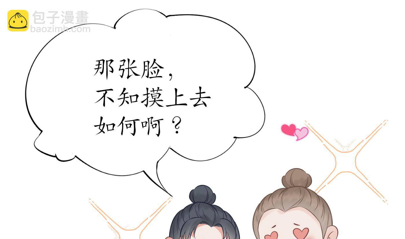 打死也不做師尊 - 第33話  我的弟子我寵着(1/2) - 1