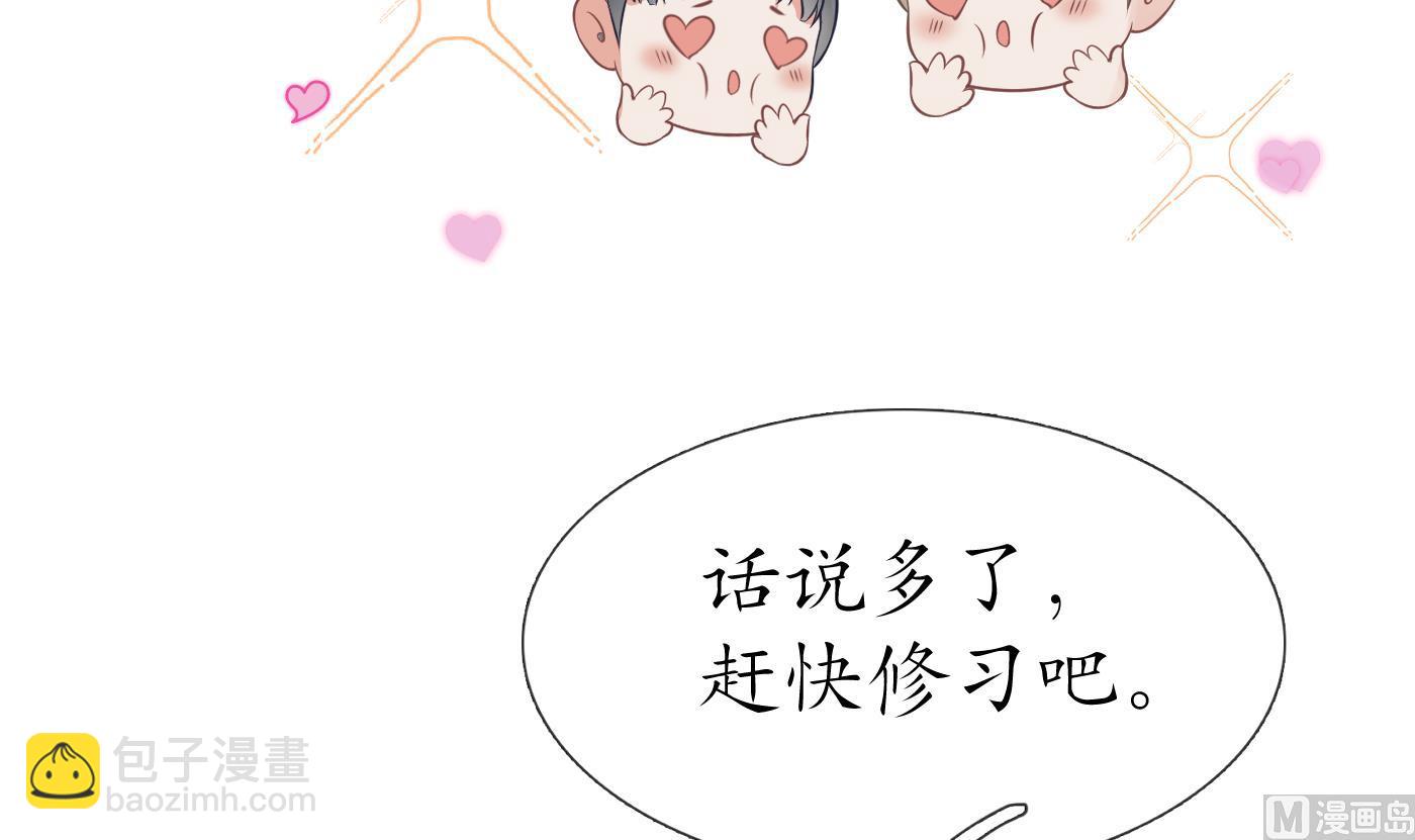 打死也不做師尊 - 第33話  我的弟子我寵着(1/2) - 2