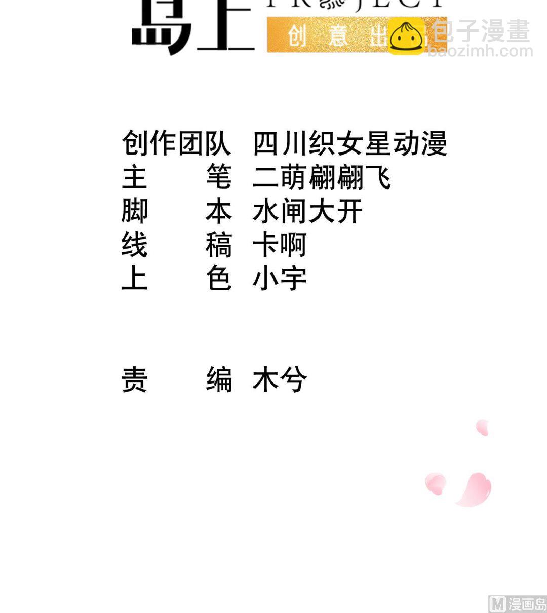 打死也不做師尊 - 第33話  我的弟子我寵着(1/2) - 3