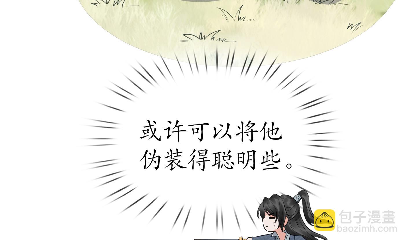 打死也不做師尊 - 第33話  我的弟子我寵着(1/2) - 3