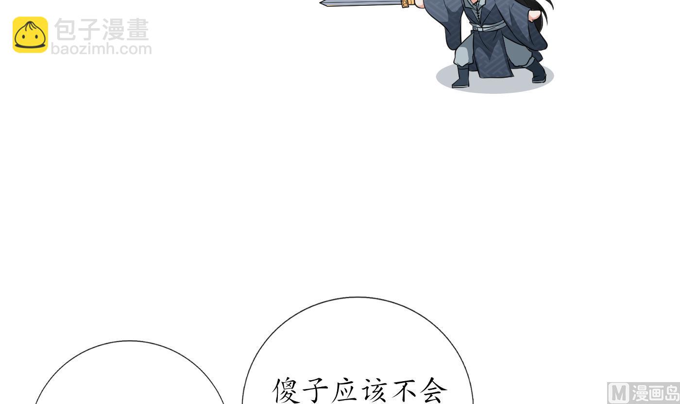打死也不做師尊 - 第33話  我的弟子我寵着(1/2) - 4