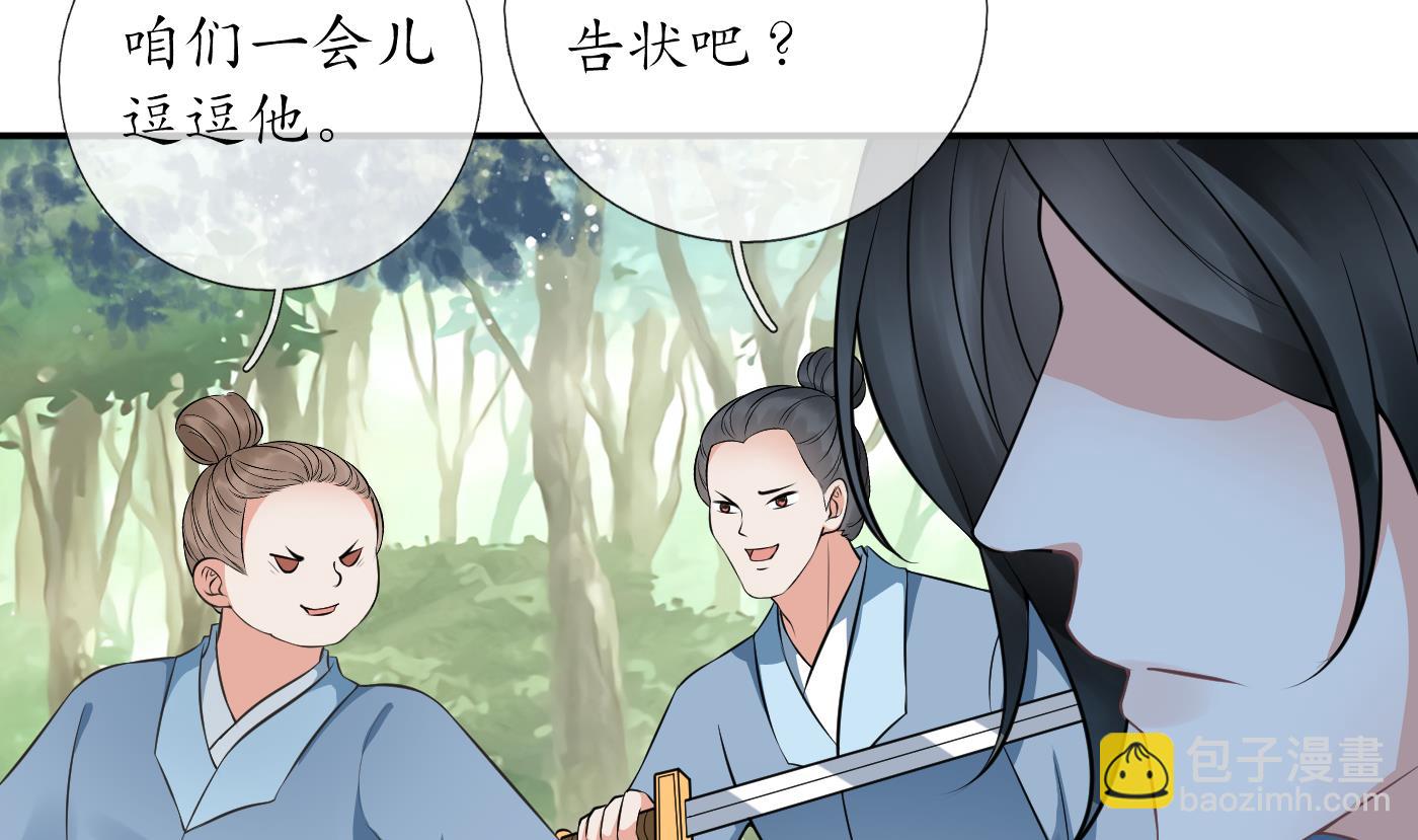 打死也不做師尊 - 第33話  我的弟子我寵着(1/2) - 5
