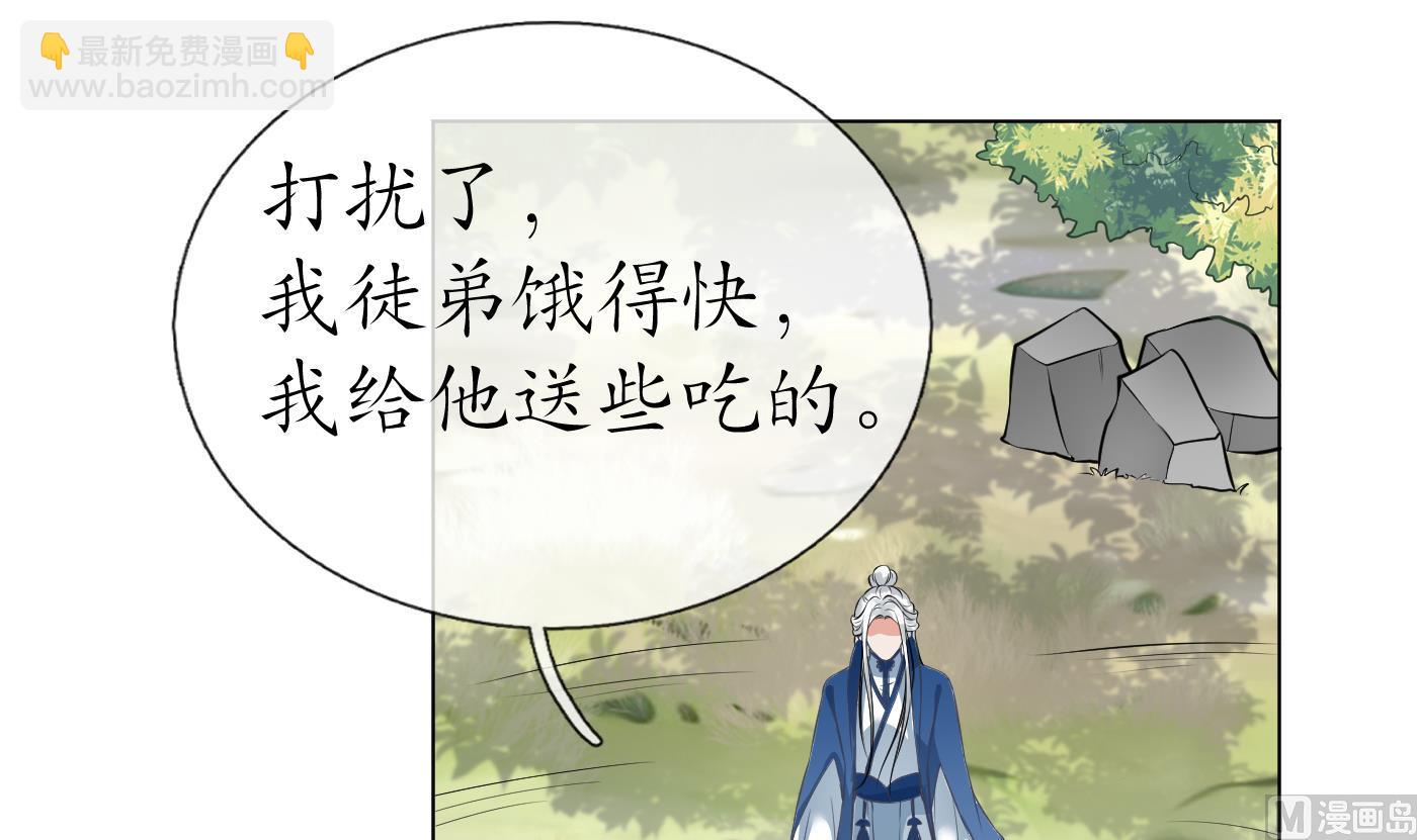 打死也不做師尊 - 第33話  我的弟子我寵着(1/2) - 7