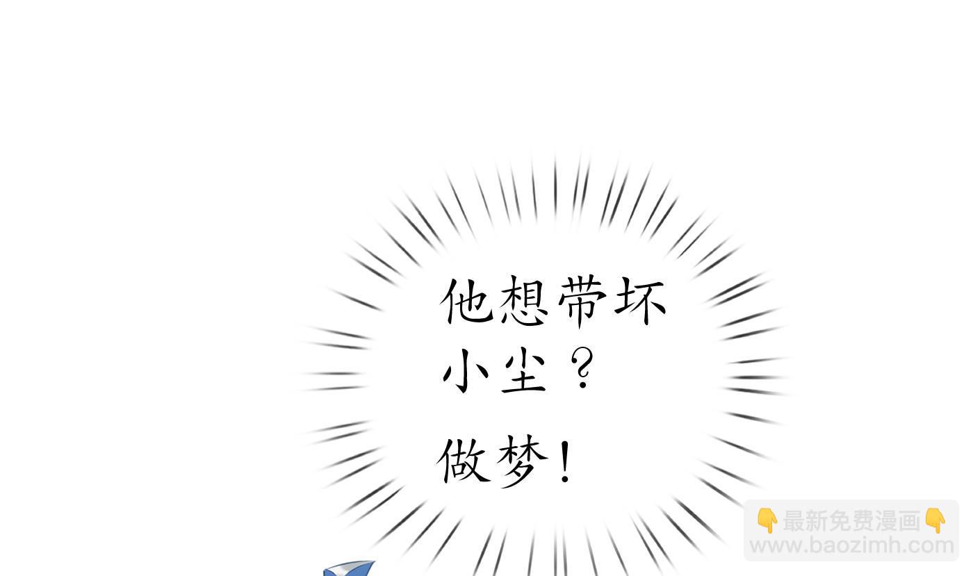 打死也不做師尊 - 第33話  我的弟子我寵着(1/2) - 4