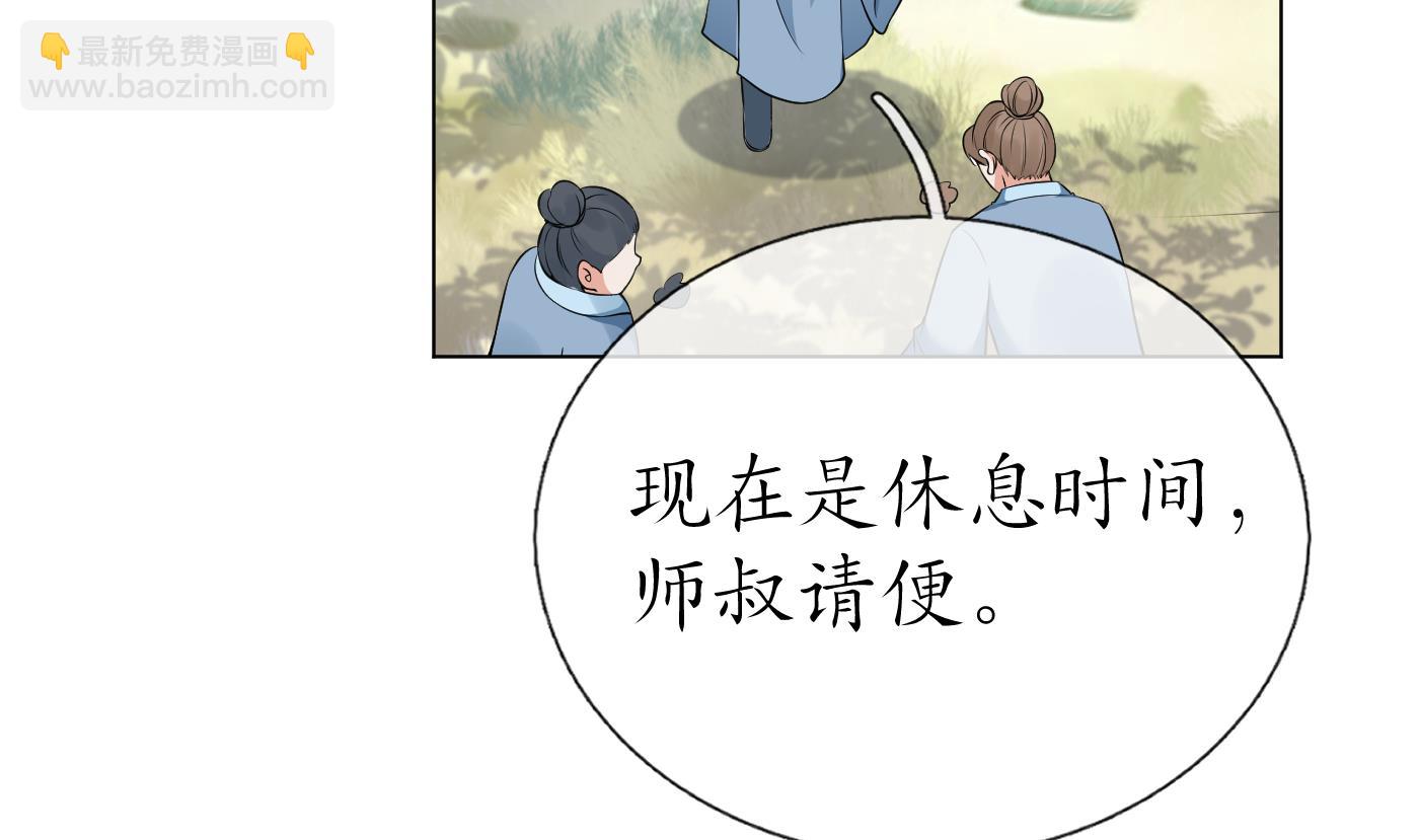 打死也不做师尊 - 第33话  我的弟子我宠着(1/2) - 1