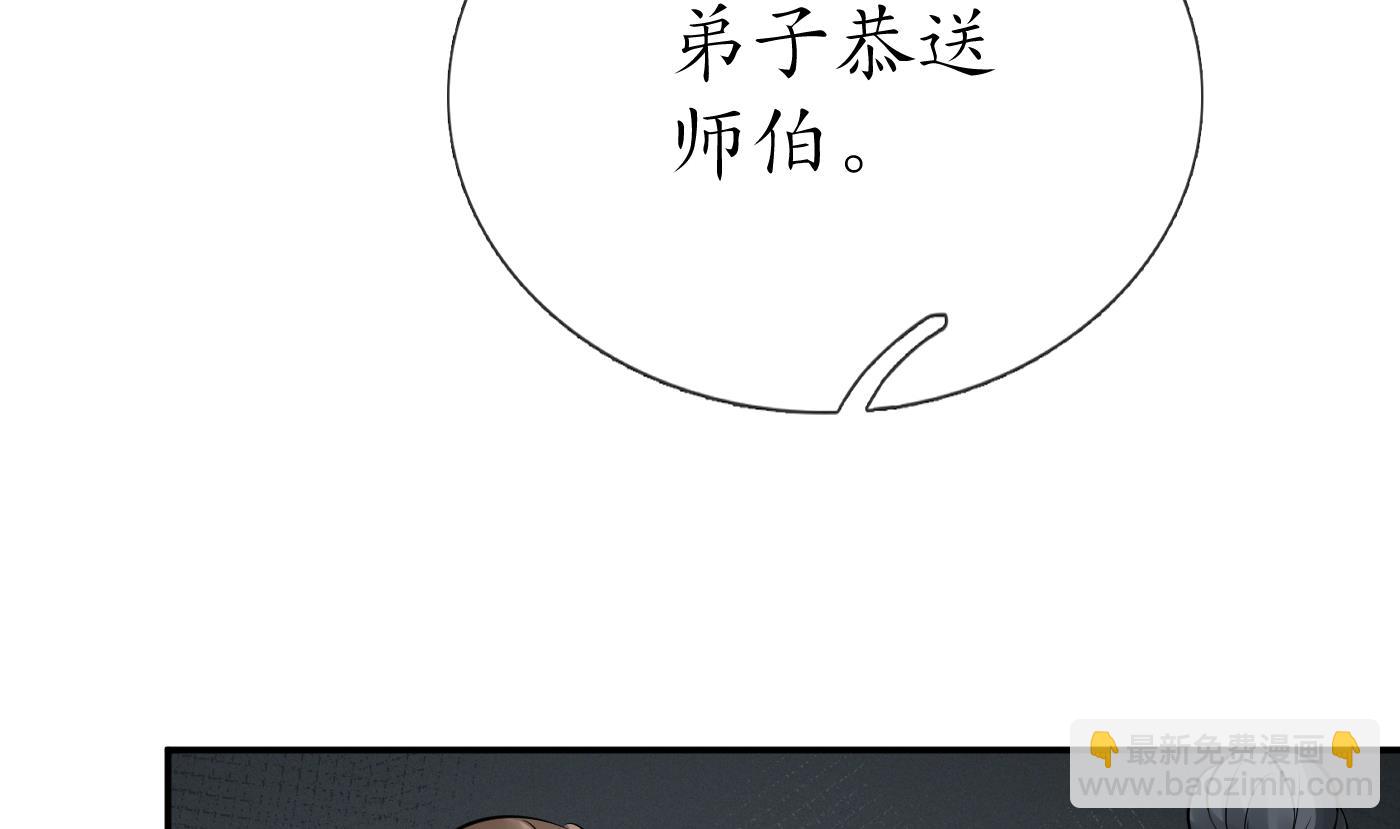 打死也不做師尊 - 第33話  我的弟子我寵着(1/2) - 1