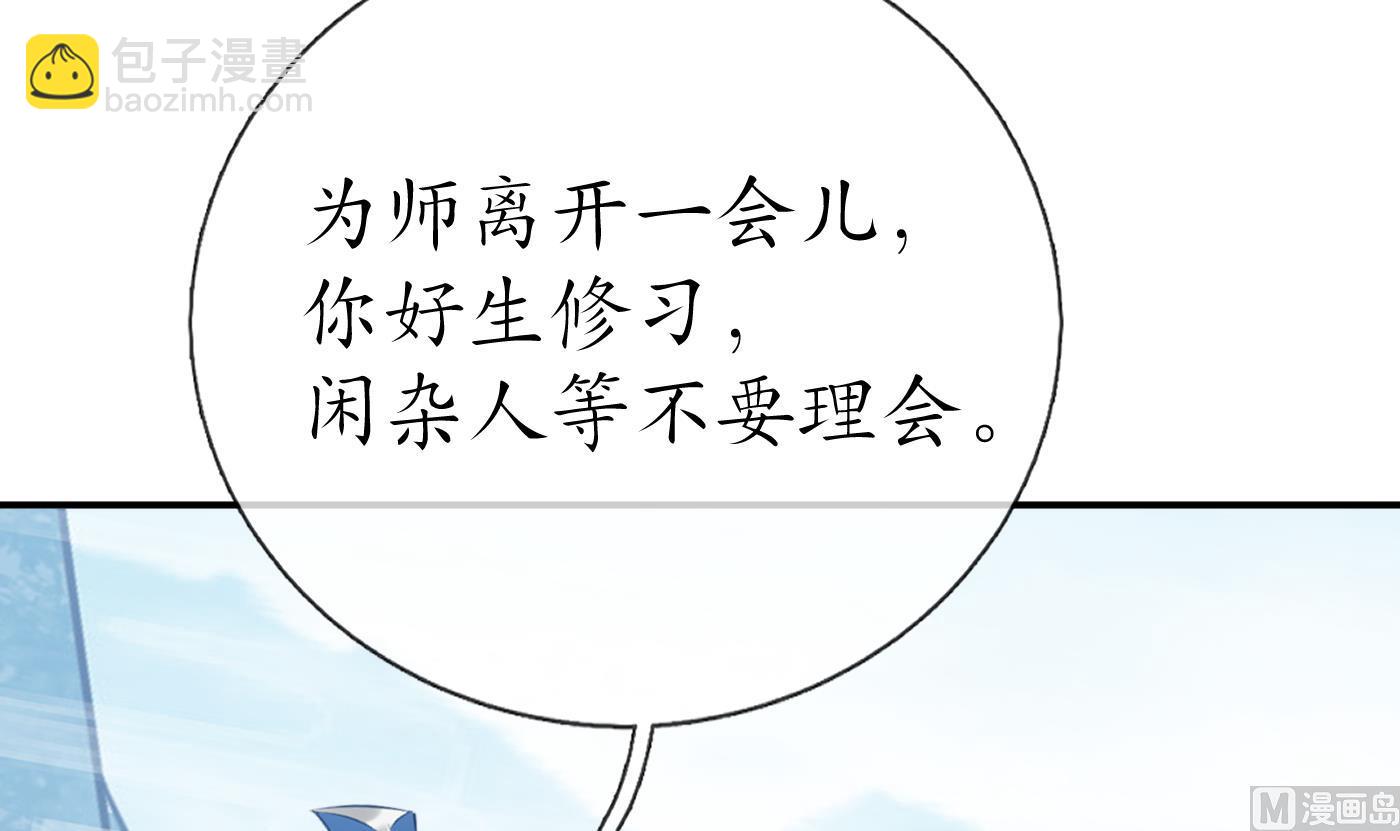 打死也不做師尊 - 第33話  我的弟子我寵着(1/2) - 1