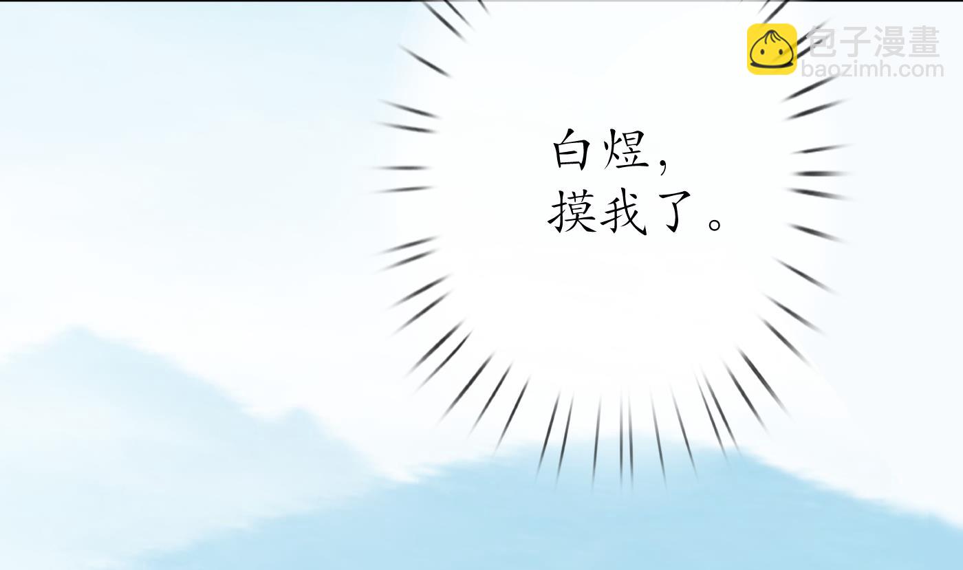 打死也不做師尊 - 第35話  白煜，摸我了(1/2) - 1