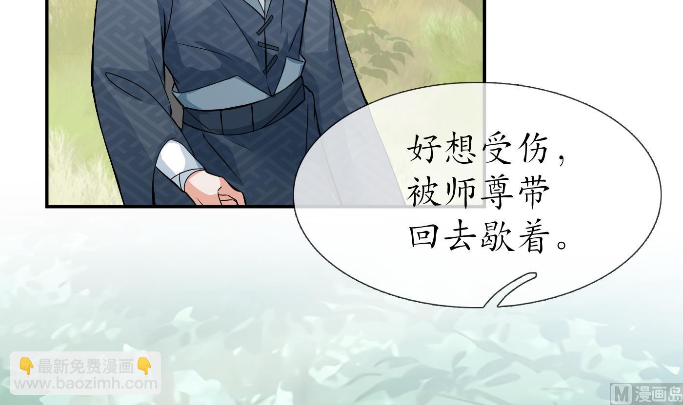 打死也不做師尊 - 第35話  白煜，摸我了(1/2) - 8