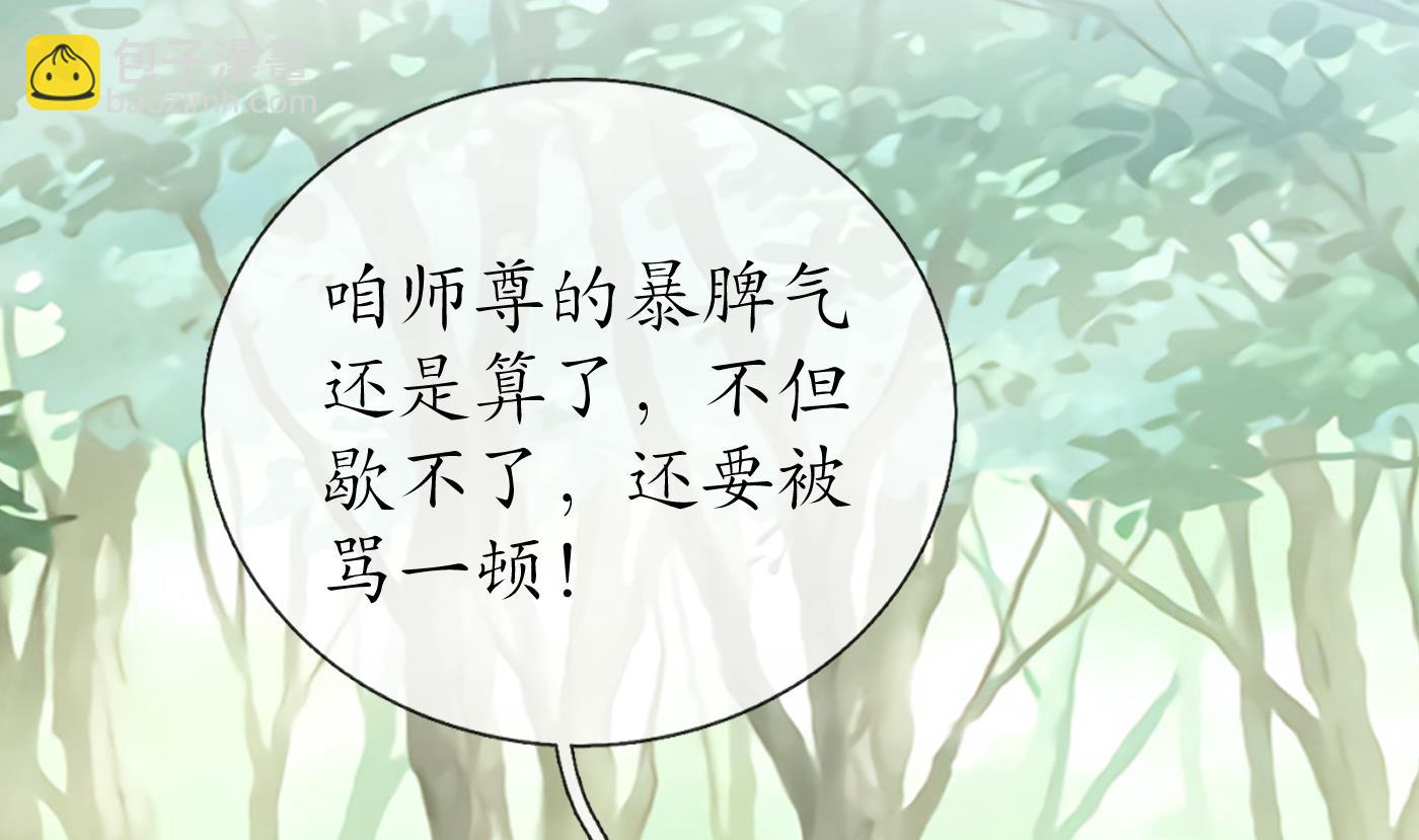 打死也不做師尊 - 第35話  白煜，摸我了(1/2) - 1