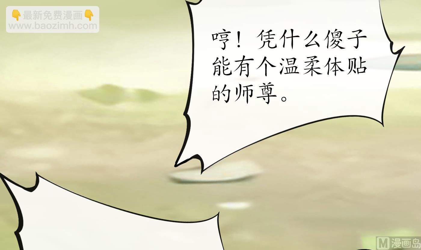打死也不做師尊 - 第35話  白煜，摸我了(1/2) - 3