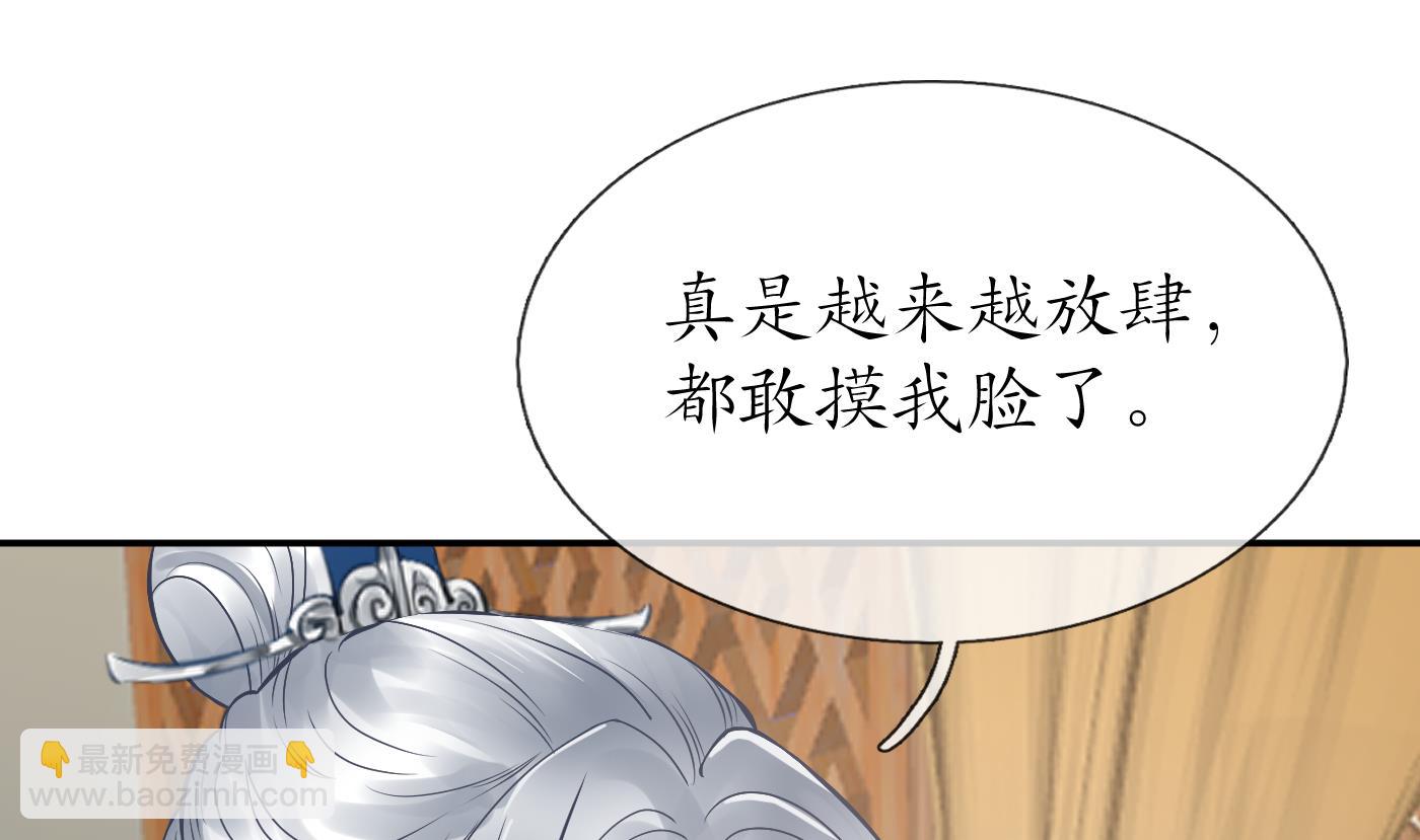 打死也不做師尊 - 第35話  白煜，摸我了(1/2) - 4